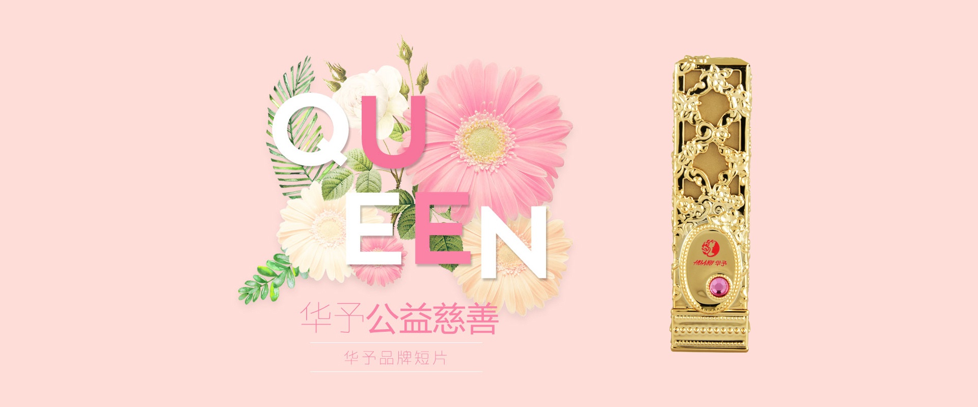公益慈善