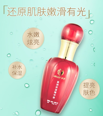 盈润保湿精华液